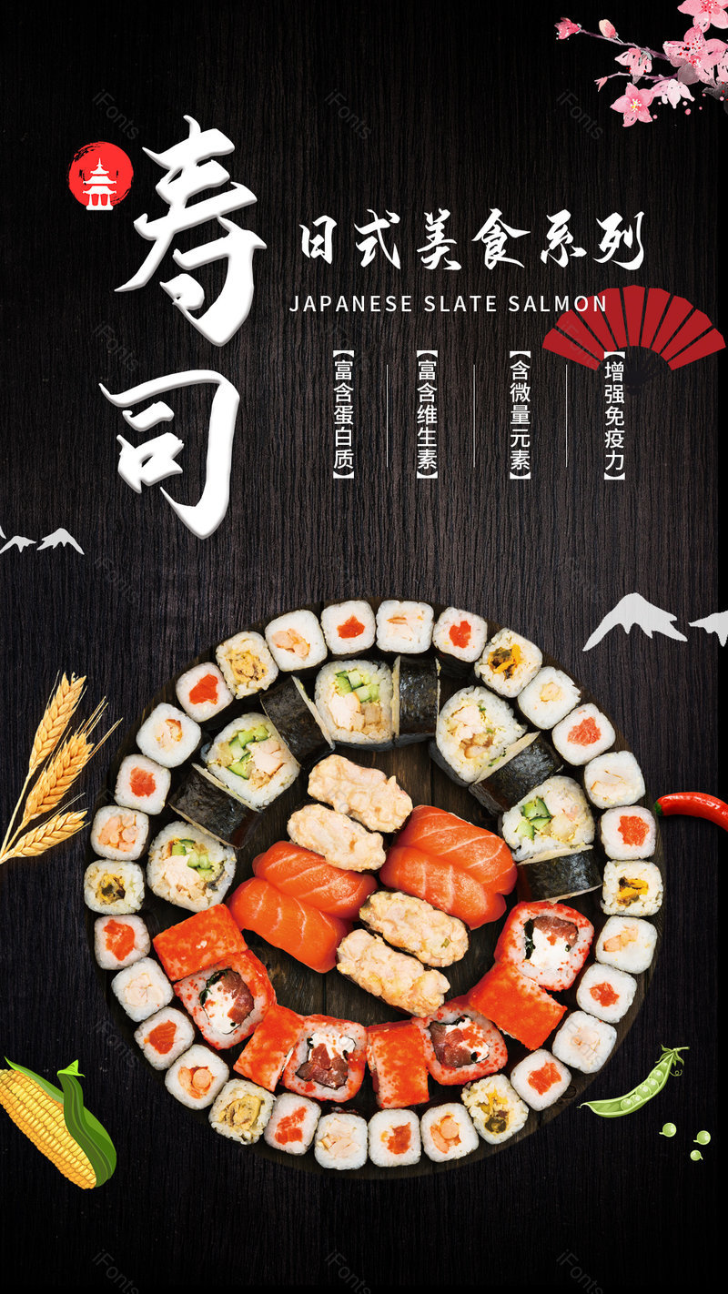 餐饮美食日本料理寿司宣传海报设计,设计模板,设计模板大全,设计模板下载